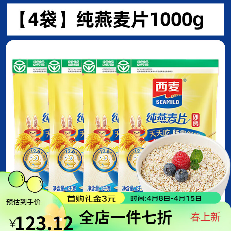西麦空气全麦脆整盒燕麦脆片饼干早餐代餐麦片高蛋白健身冲泡谷物 【4袋】纯燕麦片1000g*4袋