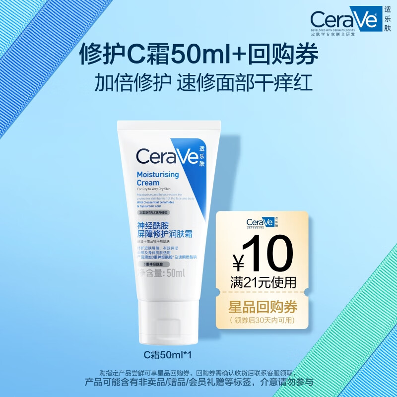 ���ַ���CeraVe�������á��ǻ���ʪ���˪50ml(��Һ��˪��Ů�������м�����Ʒ) 8Ԫ