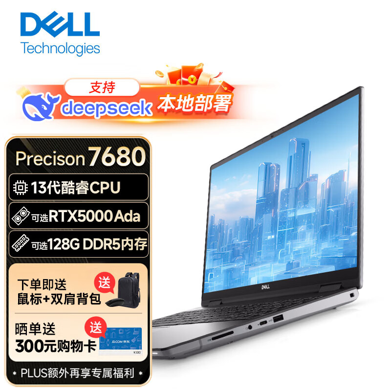 戴尔Precision 7780/7680 戴尔笔记本电脑deepseek酷睿轻薄窄边框AIPC设计师移动工作站 7680/i7-13850HX 32GB/1T/3500Ada