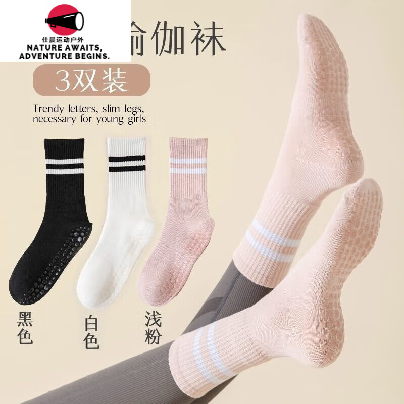 瑜伽袜硅胶防滑跳操袜女防滑袜子普拉提室内健身蹦床袜级 3双黑色+白色+浅粉 均码 瑜伽运动袜(32-40码)