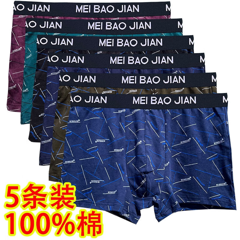 美宝健抗菌纯棉内裤男士四角运动宽松大码透气男生平角裤衩裤头短裤青年 厂家批发价5条装（多色随机） 5条 3XL （体重130-150斤）100%纯棉