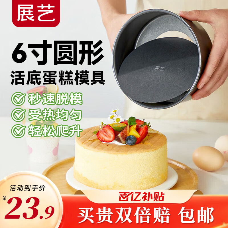 展艺6寸圆形活底碳钢不沾蛋糕模 戚风海绵蛋糕模乳酪模 易清洗