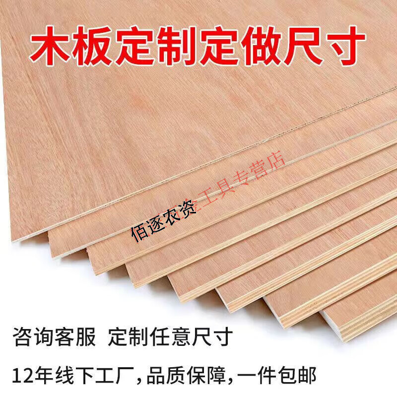 美克杰木板尺寸超大張diy模型材料切割定做建筑三合板 畫(huà)板 隔斷的 15*15厘米 1張 2mm