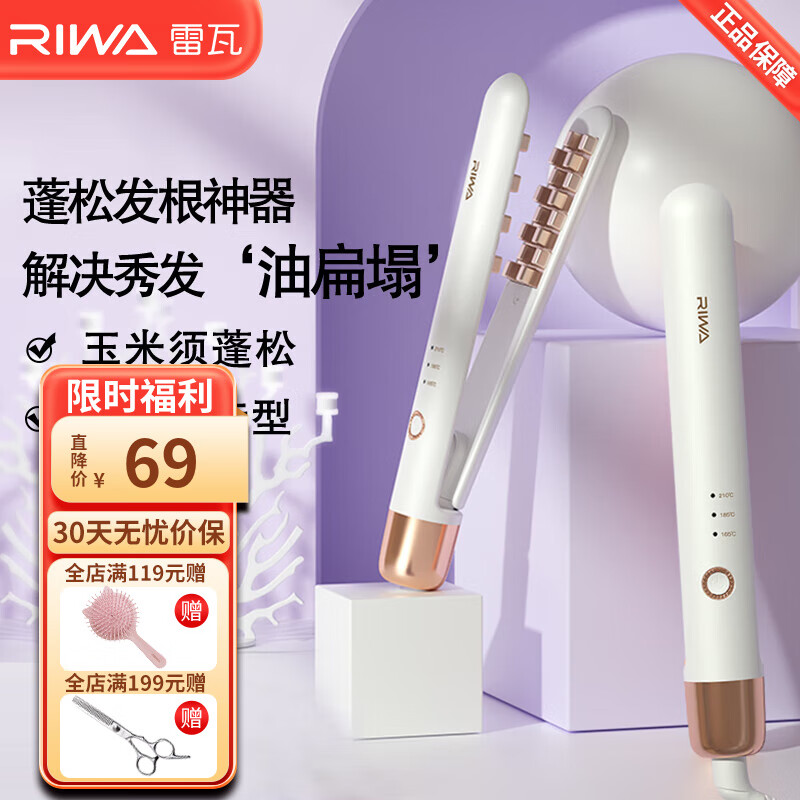 雷瓦（RIWA）玉米須夾板 迷你墊發(fā)根蓬松夾發(fā)板卷發(fā)棒 摩根燙錫紙燙墊發(fā)根燙發(fā)夾板宿舍 男女卷發(fā)蓬松神器8135 迷你便攜玉米夾【珍珠白】