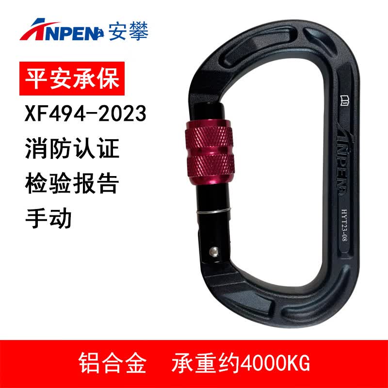 安攀（ANPEN）户外攀岩主锁登山扣消防救援安全钩O型三段自动快挂扣装备挂钩C33 手动主锁