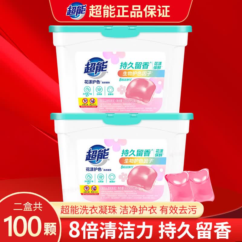 超能花漾护色洗衣凝珠50颗浓缩8倍洁净力洗衣液留香珠防串色香味持久 铃兰&amp;鸢尾香氛(2盒*50颗)