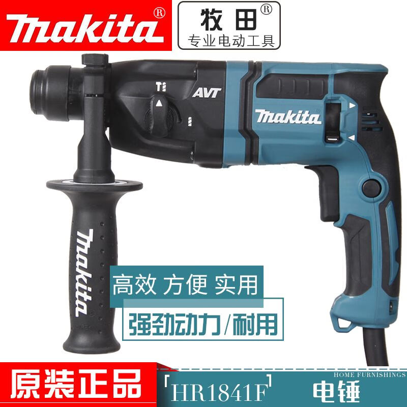 makita牧田Makita兩用減震沖擊鉆電錘HR1841F輕型電鎬多功能沖擊鉆470W 牧田HR1841F（470W）