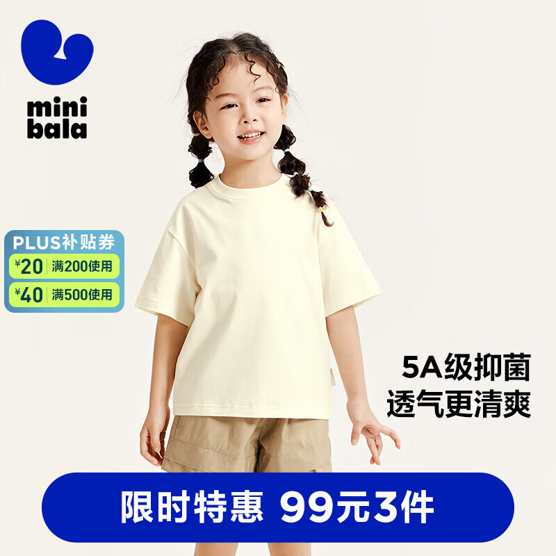 迷你巴拉男女童T恤宝宝儿童短袖速干吸湿亲肤舒适5A抗菌【99元任选3件】 白色 120