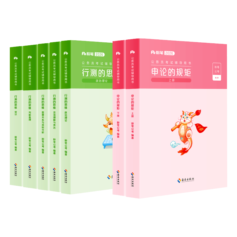 粉笔公考2026国省考公务员考试教材行测的思维申论的规矩考公教材2026公务员考试2026
