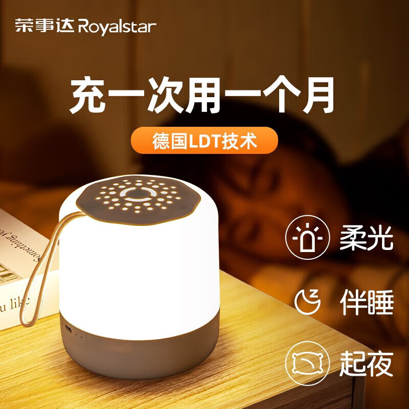 荣事达小夜灯婴儿喂奶灯卧室床头灯伴睡眠拍拍灯充电起夜灯宝宝护眼台灯 基础款 3000毫安