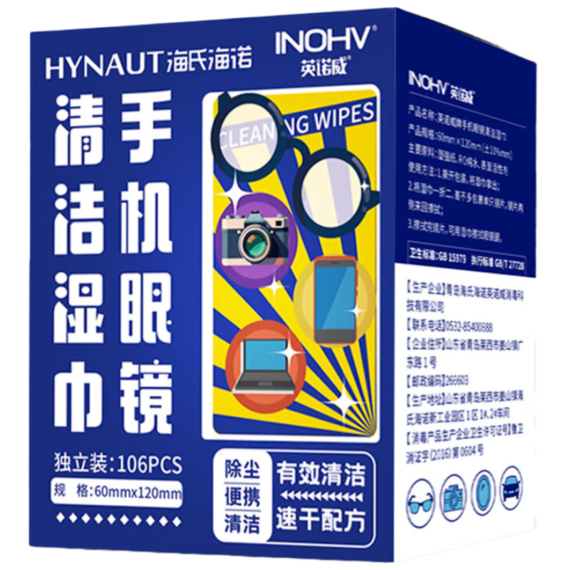 海氏海諾眼鏡布 一次性擦眼鏡紙 屏幕清潔鏡片手機清潔濕巾6*12cm 318片