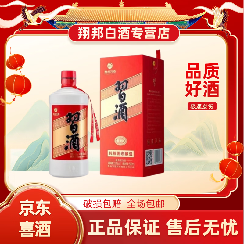 习酒圆习酒53度酱香型白酒 【喜宴专享】 53度 500mL 6瓶 无红包非原箱