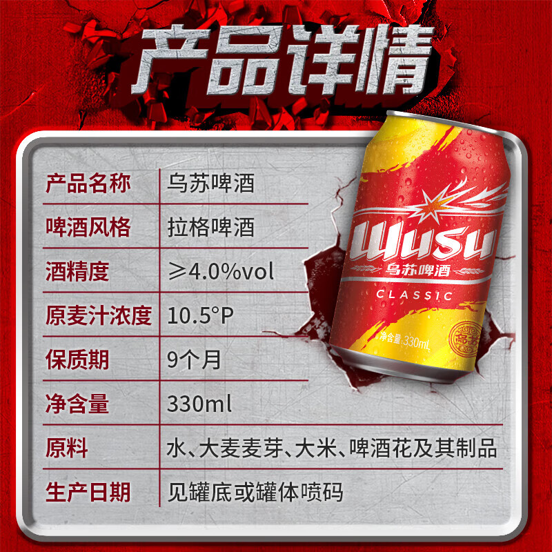乌苏啤酒经典乌苏清爽型麦香浓郁聚会畅饮 整箱 【经典回归】经典罐 330mL 24罐
