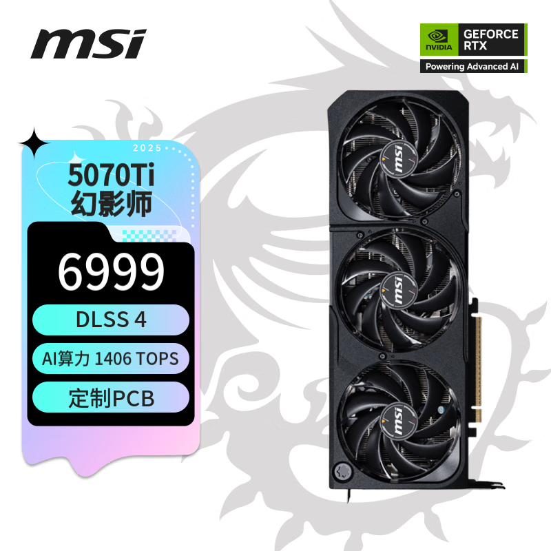 微星（MSI）幻影师 GeForce RTX 5070 Ti 16G SHADOW 3X OC 电竞游戏设计智能学习独立显卡