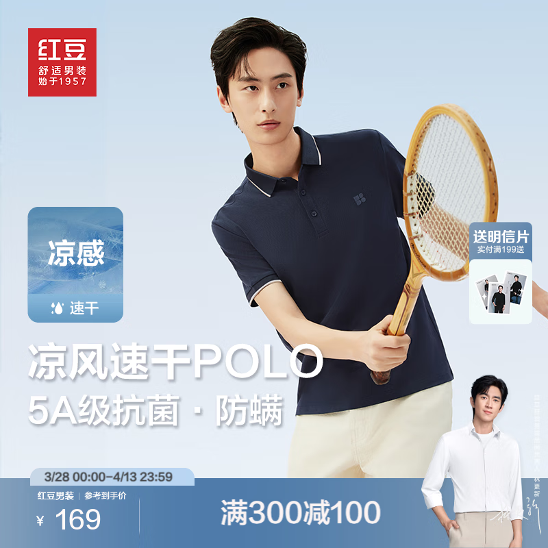 红豆短袖polo衫男【凉感吸湿速干】25夏季新品弹力抗菌休闲polo短袖男 B5深藏青 XL 180/100B (建议140-155斤)