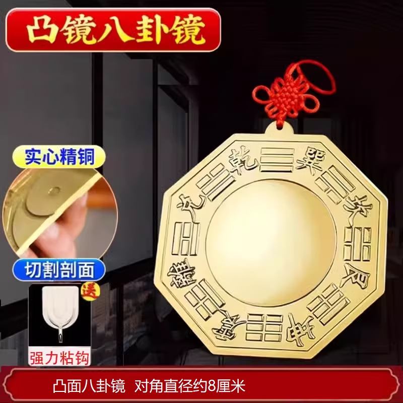 羅倫思途銅八卦鏡凸鏡家用掛大門口銅鏡子先天太極鏡入戶門窗對門對路掛件 純銅八卦鏡凸鏡8厘米/送粘鉤 已