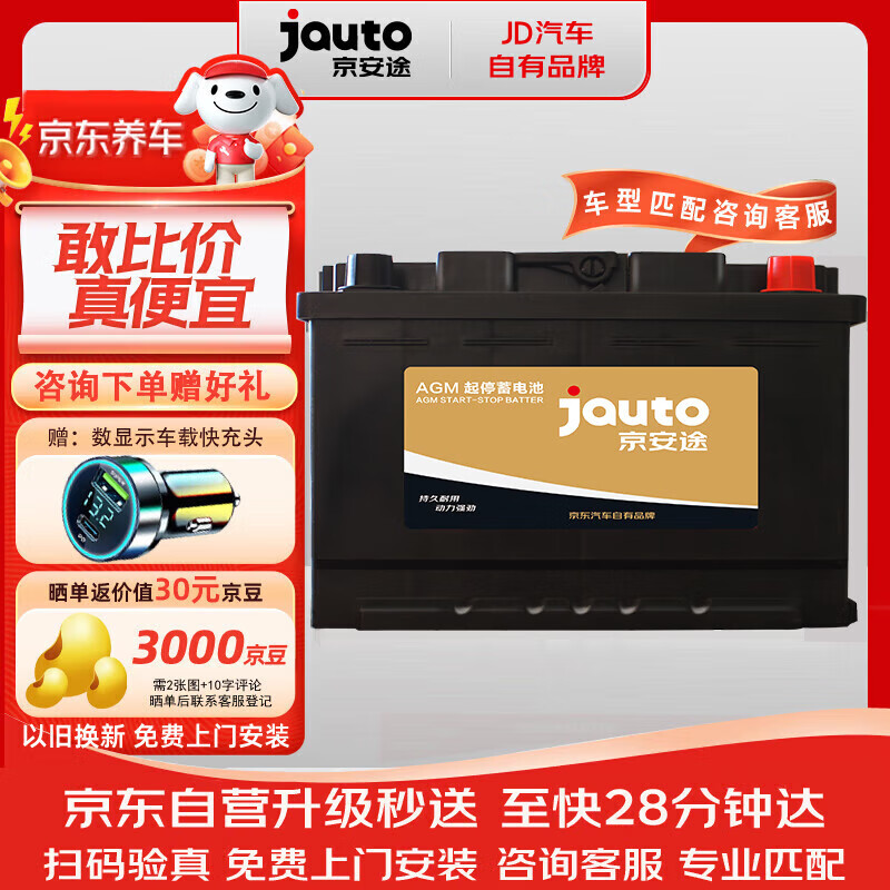 京安途汽车电瓶蓄电池起停AGM H9 105AH适配奔驰S320/S350普通版