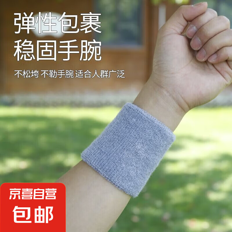 护腕透气吸汗毛巾户外运动便携跑步护具手腕擦汗巾瑜伽健身家庭护理手腕带 护腕-灰色-1个