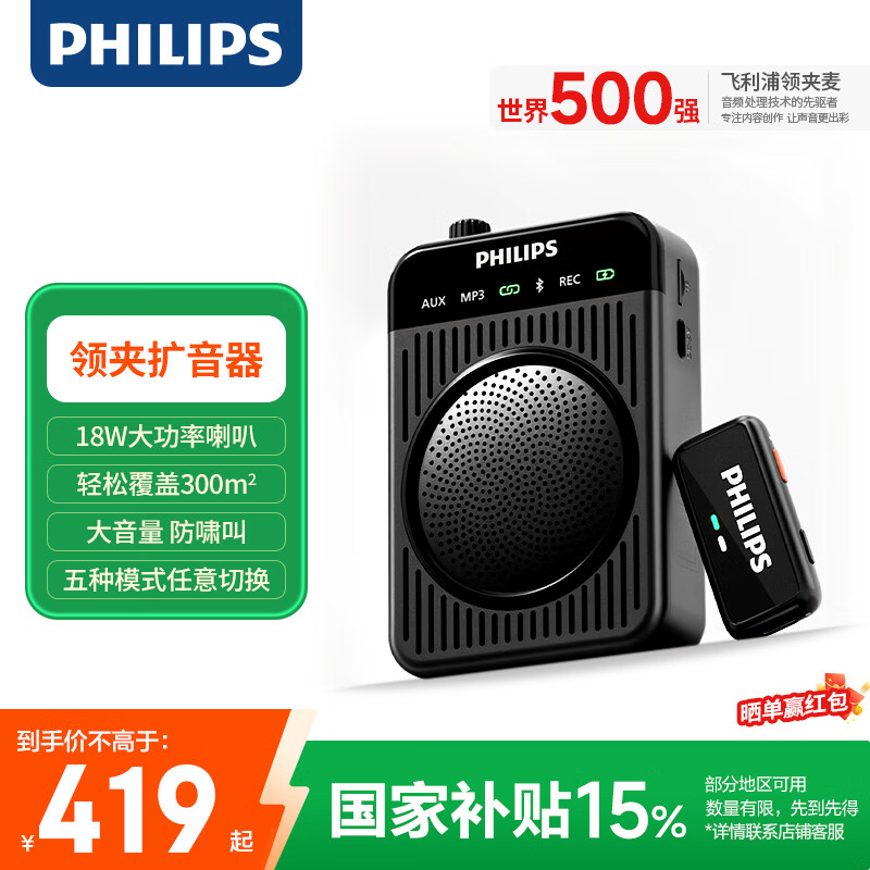 飞利浦（PHILIPS）【国家补贴】领夹小蜜蜂扩音器教师上课专用 导游讲解器 小蜜蜂蓝牙无线扩音器麦克风DLM3551CB