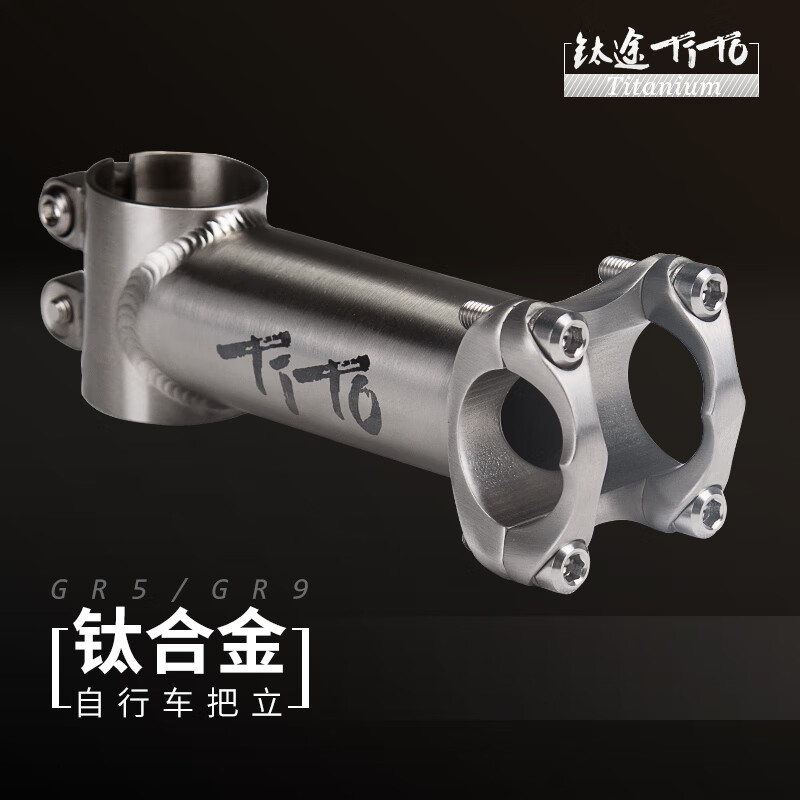 鈦途（TITO TITANIUM）【新品】鈦合金把立山地公路自行車龍頭鈦合金螺絲立II型 25.4*50mm