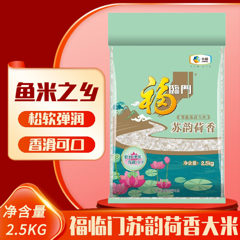 福临门 苏韵荷香大米 2.5kg