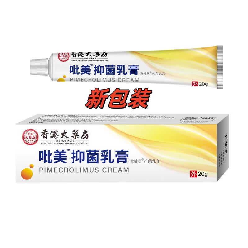 【药房直售】呲美乳膏京i東东大药房溢脂性皮炎皮肤瘙痒干燥 5盒重度药房直售