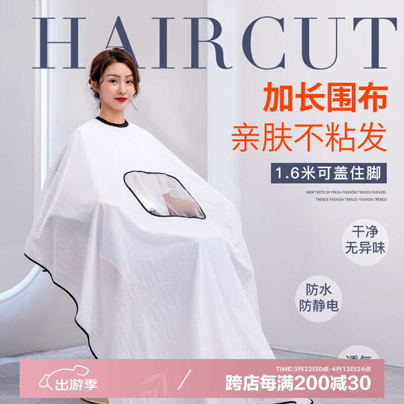 京惠思創(chuàng) 理發(fā)圍布 剪發(fā)圍巾成人理發(fā)布剪頭美發(fā)布加大披肩防水布不沾發(fā)