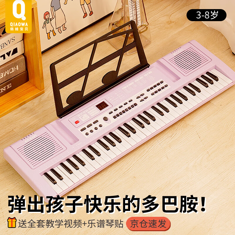 俏娃宝贝（QIAO WA BAO BEI）儿童电子琴钢琴玩具男女孩生日礼物2-6益智5岁4公主3幼儿园毕业礼