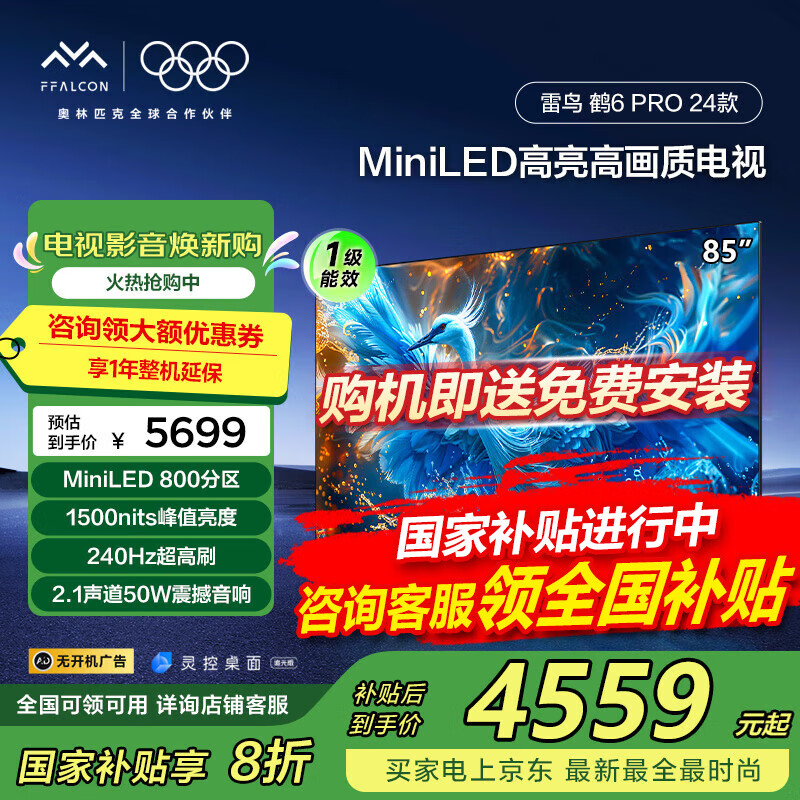 FFALCON�����6Pro 24��85Ӣ��MiniLED 800���� 1500nits 4+64GB 4K����Һ��ƽ����ӻ� ���Ҳ��� 85Ӣ�� 85S585C Pro