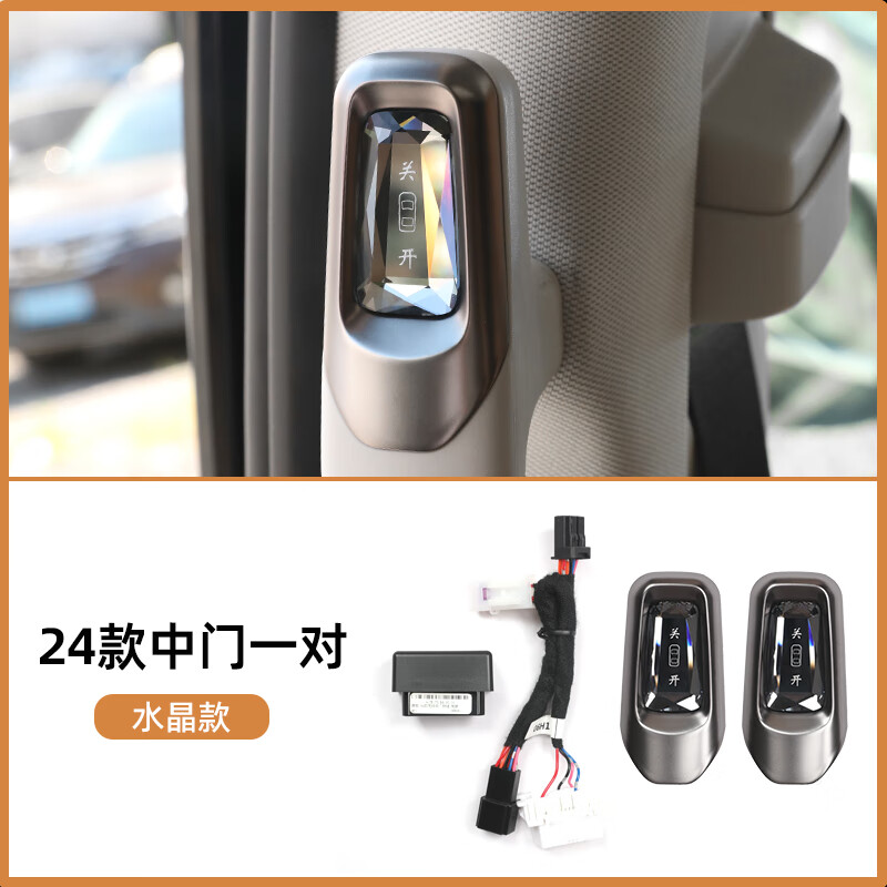 改造者腾势d9中门水晶开关按键汽车用品配件 腾势d9中门水晶开关【一对装】 22-23款腾势d9汽车用品