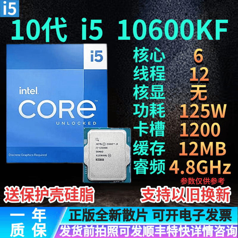 英特尔10代i3 i5 i7 i9酷睿处理器10100/10400F/10600KF/10700KF/10900K i5 10600KF 全新散片质保一年