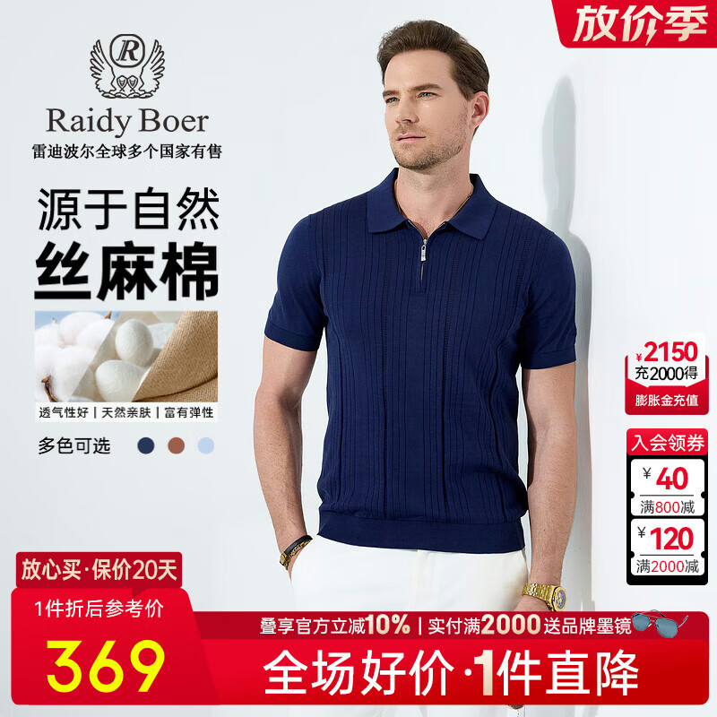Raidy Boer/雷迪波爾【絲麻棉】2025年春針織男新刺繡短袖T恤7001 深藍 L /175/50