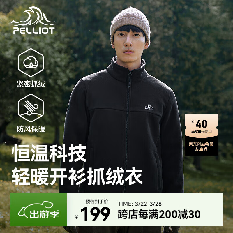 伯希和（Pelliot）抓绒衣男女外套春秋双面加厚防风保暖开衫摇粒绒夹克冲锋衣内胆 【男】曜石黑 XL