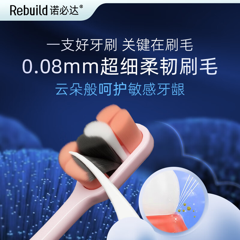诺必达（Rebuild）炫彩万毛牙刷深入牙缝清 微米软毛呵护牙龈 软毛 3支