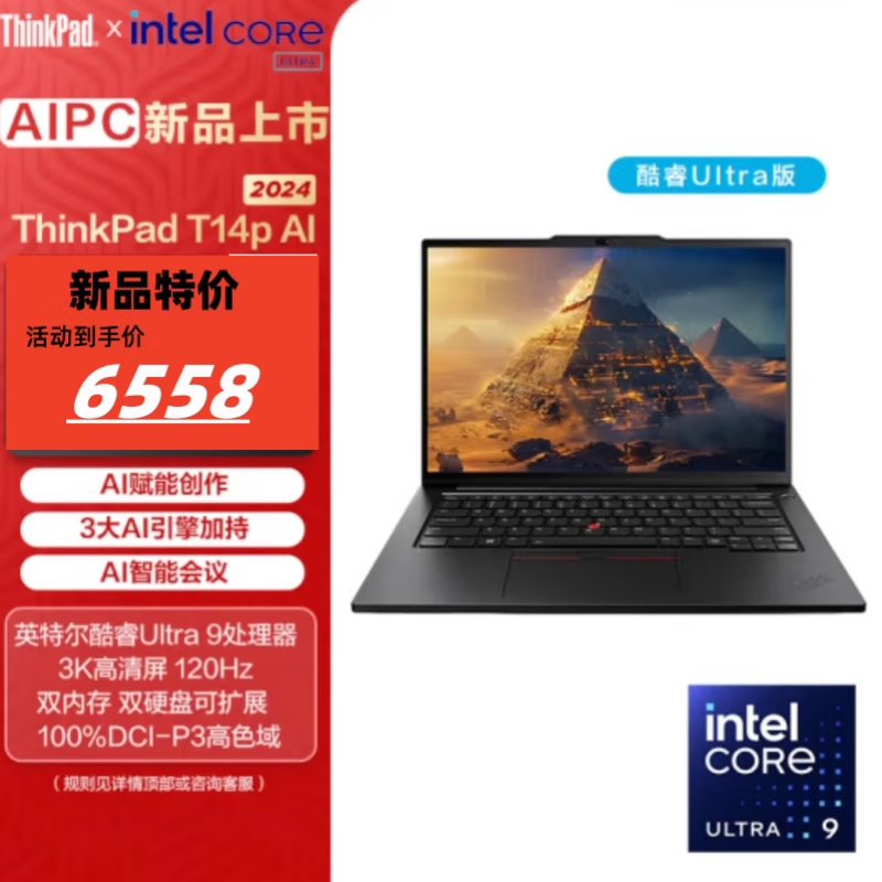 联想（lenovo）ThinkPad T14P AI PC 2024款酷睿Ultra9/7/5 I7笔记本电脑I9 T14S-6CCD I7-1165G7/16G/5 16GB 512GB