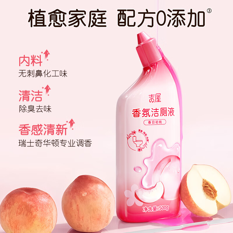 吉屋洁厕灵马桶清洁剂除臭留香卫生间强力去污去黄除垢杀菌消毒 500g*2瓶【桃子清香 实惠装】
