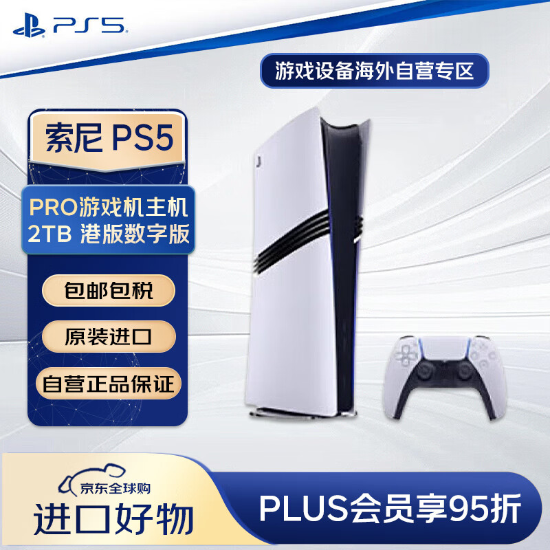 ���ᣨSONY��PlayStation5 PS5 PRO��Ϸ������  2TB �۰����ְ� ����˫Ӱ�澳�������澵��