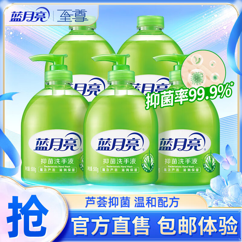 蓝月亮洗手液抑菌套装 芦荟500g(瓶+瓶补)套装 500g瓶*3+500g瓶补*2