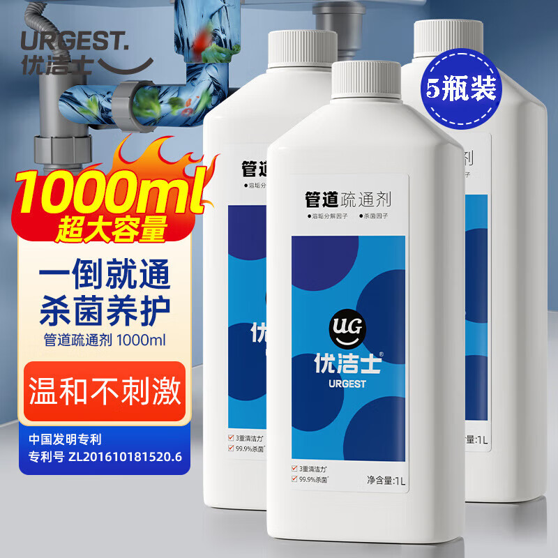 优洁士管道疏通剂强力溶解下水道溶解剂厨房地漏厕所马桶疏通除臭清洁剂 管道疏通凝胶1000ml*5瓶
