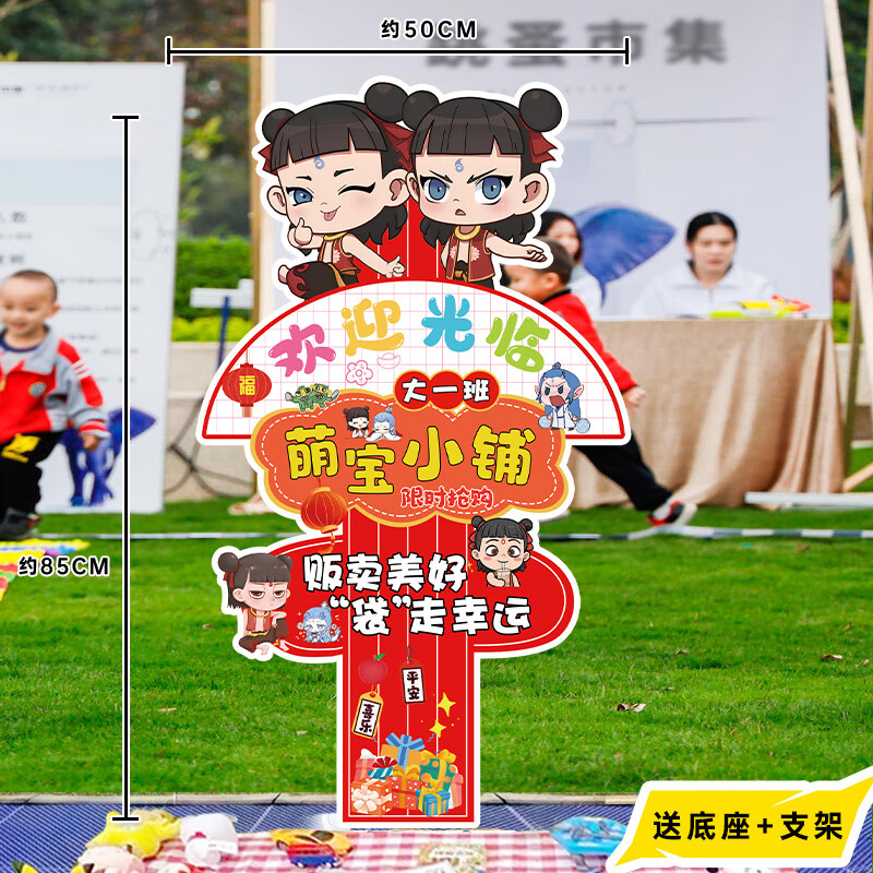 伊梦幼儿园跳蚤市场摊位牌儿童节小学生义卖活动布置装饰哪吒广告KT板 Z100-义卖跳蚤立牌-哪吒-款20