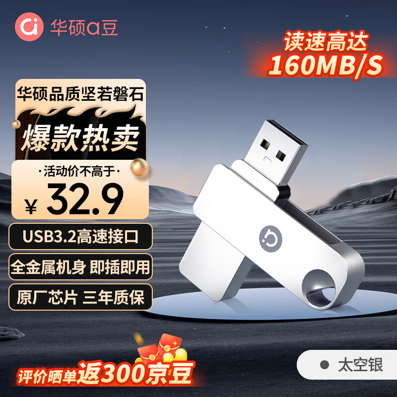 华硕（ASUS）a豆64GB USB3.2Gen 1高读速大容量金属旋转U盘 商务学习办公投标电脑通用优盘太空银U300系列