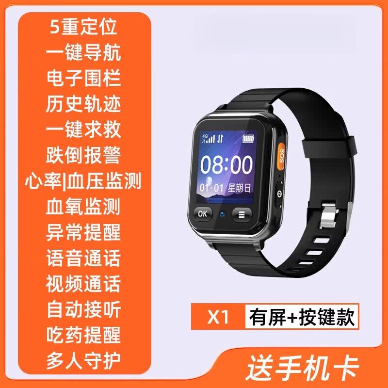 爱牵挂【新品】老人定位电话手表痴呆防走丢追踪北斗gps器手环 X1有屏+按键款【接打电话+