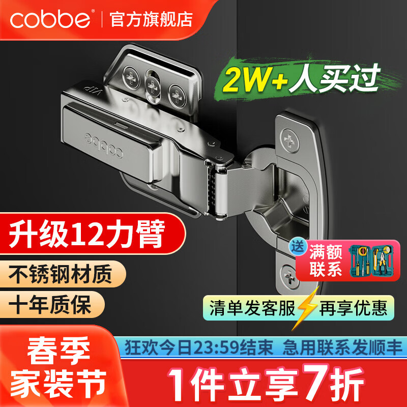 卡貝（cobbe）鉸鏈合頁(yè)不銹鋼阻尼柜門(mén)合葉衣柜液壓飛機(jī)合頁(yè)五金折和頁(yè)活卡扣 無(wú)蓋-大彎【不銹鋼】固定 靜音