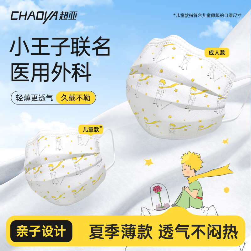 超亚小王子医用外科口罩一次性防护防花粉过敏防透气保暖面罩 【儿童平面款】10只*5袋