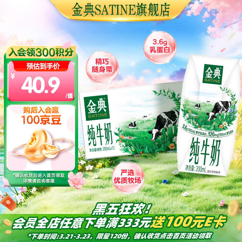 金典纯牛奶 3.6g原生乳蛋白 原生高钙 牛奶整箱送礼 2月产 金典纯牛奶200ml*12盒*1箱