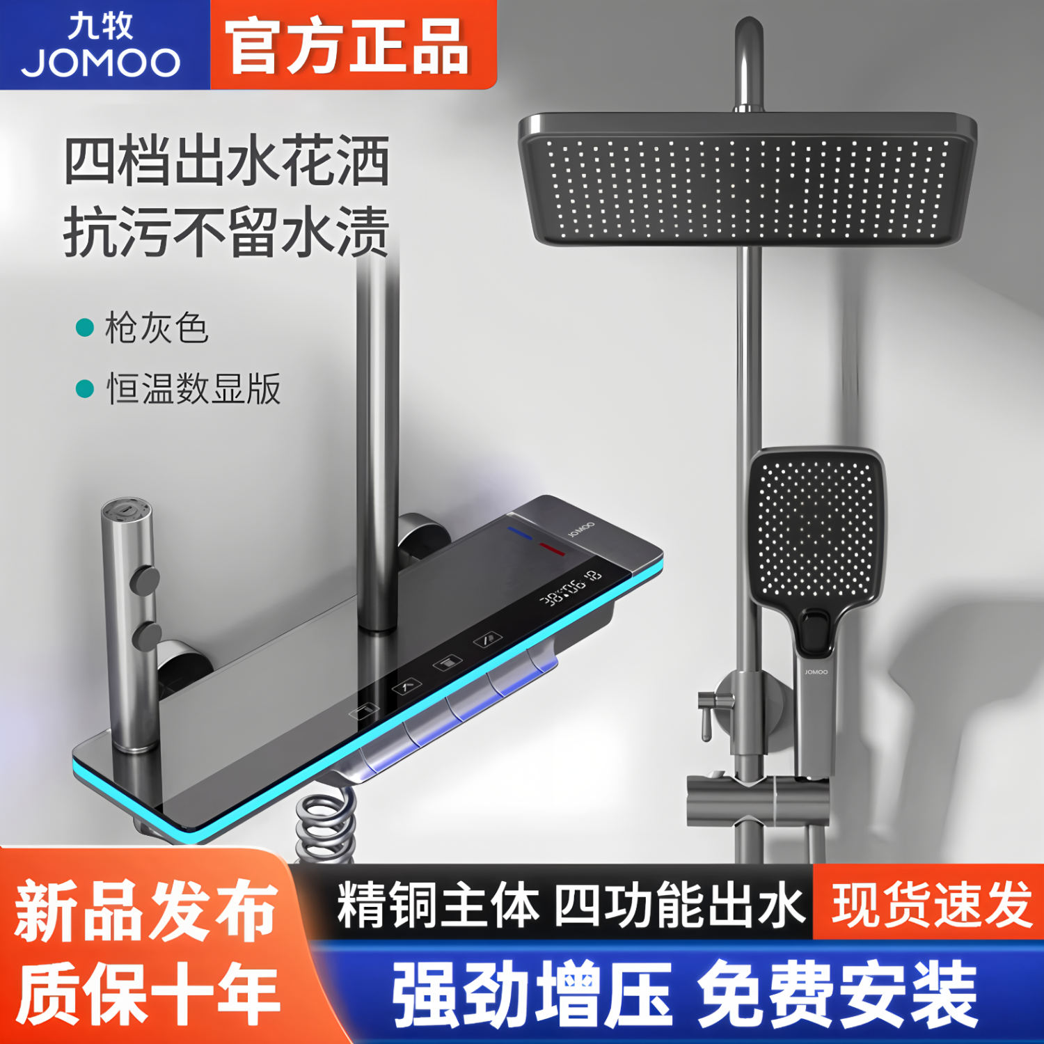 九牧全銅淋浴花灑套裝家用衛(wèi)浴增壓槍灰浴室衛(wèi)生間沐浴洗澡淋浴器 水鍍灰四檔數(shù)顯+氛圍燈+巨慕頂噴