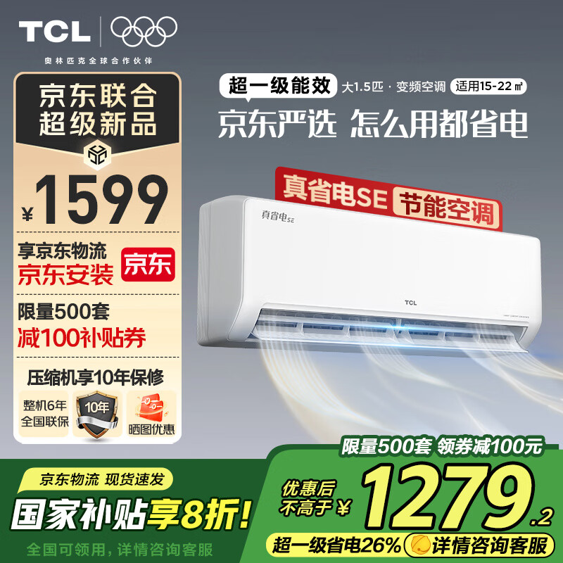 TCL�յ�2ƥ/1.5ƥ ��ʡ��SE �յ��һ�һ����Ч��Ƶ��ů �ڹ�ʽ���Ҽ��ý��ܿյ� �Ծɻ��²��� 1.5ƥ һ����Ч ��ʡ��SE