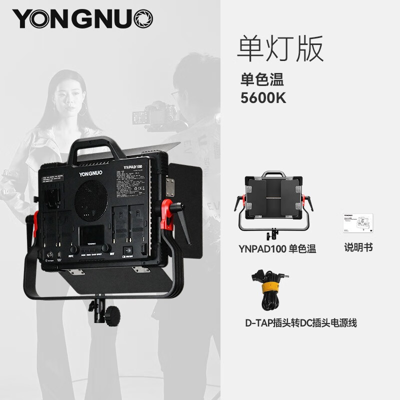 永諾(YONGNUO)2024新款永諾YNPAD100攝影燈直播燈套裝美顏雙色溫補光燈氛圍燈大板燈LED燈RGB全彩主播燈套餐 YN PAD100 單色溫 單燈版