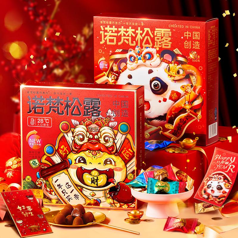 淘精诺梵松露巧克力礼盒装糖果零食代可可脂松露巧克力500g 力500g