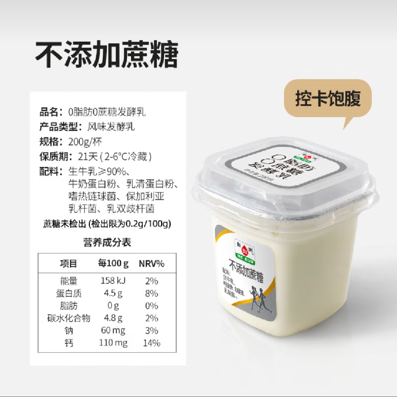 I无蔗糖酸奶脱脂和润酸奶脱脂0脂肪无蔗糖低脂纯酸奶无添加 0脂肪0蔗糖200g*12杯